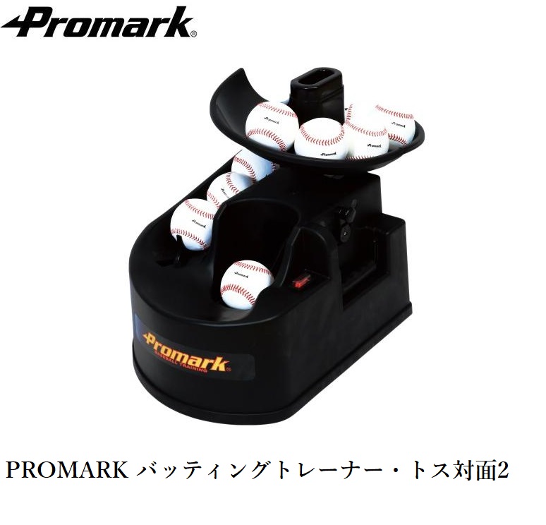 楽天市場】PROMARK プロマーク バッティングトレーナー トス対面2 HT 