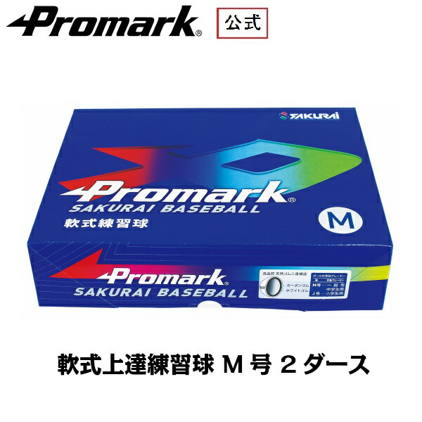 PROMARK プロマーク 軟式ボール練習球 M号ダース箱 LB-312Mｘ2ダース (野球 ボール 軟式 練習用 練習球 M号 M球 一般用 中学生用 軟式球 軟式ボール 練習ボール) まとめ買いする方が増加中！