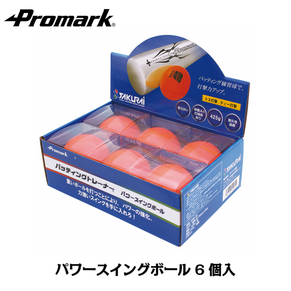 楽天市場 あす楽 Promark プロマーク パワースイングボール6個入り Htb 60 野球 練習 ボール 重いボール パワーボール トレーニングボール 鉄粉入り サクライ貿易 楽天市場店