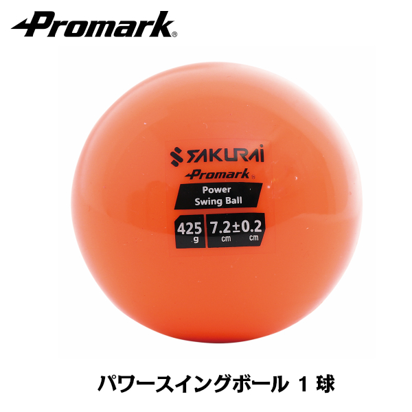 楽天市場 あす楽 Promark プロマーク パワースイングボール1個入り Htb 60sp 野球 練習 ボール 重いボール パワーボール トレーニングボール 鉄粉入り サクライ貿易 楽天市場店