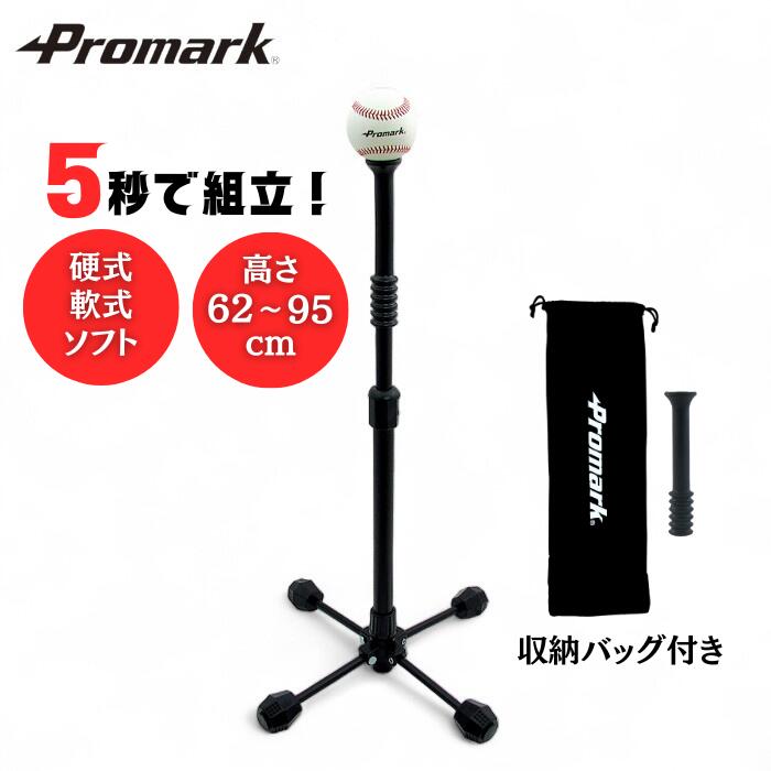 楽天市場】PROMARK プロマーク 野球ネット HT-76用他 バッティングトレ