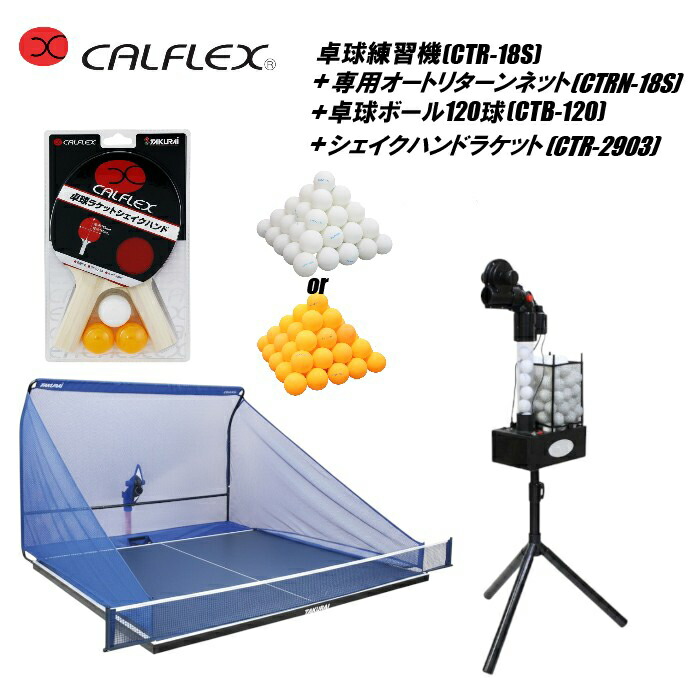 CALFLEX カルフレックス 卓球器械 専用サイバー空間 ピンポン櫂 ピンポンどんぶり鉢120球の書き割り CTR-18S-CTRN-18S-CTB-120オレンジ色 (ピンポン 器械 サイバー空間 ピンポン器械 書き割り 卓球 自動小銃 訓練を受ける 形づくる)