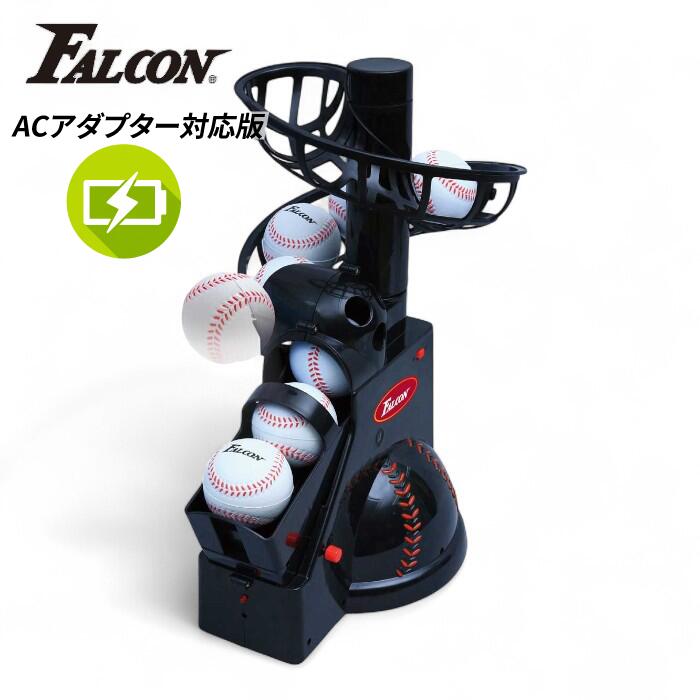 トスマシン　バッティングマシン トスマシン FTM-242 ACアダプター＋追加レール＋グラブ袋付 野球 硬式