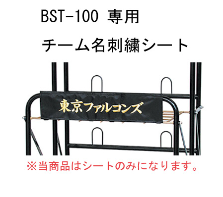 楽天市場 贈答 記念品 Promark プロマーク ベースボールギア 収納 Bst 100 チーム名シート バット スタンド ボール入れ ケース 収納 社会人 草野球 部活 少年団 野球 ソフトボール プレゼント 記念 卒業 入学 サクライ貿易 楽天市場店