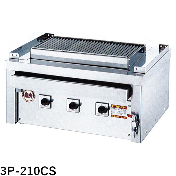ヒゴグリラー 電気式焼物器 ステーキグリラータイプ 3P-210CS W720 D550 H350