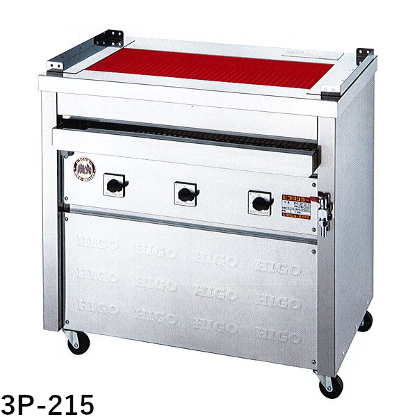 ヒゴグリラー 電気式焼物器 万能型タイプ（床置型）3P-215 W890 D550 H850