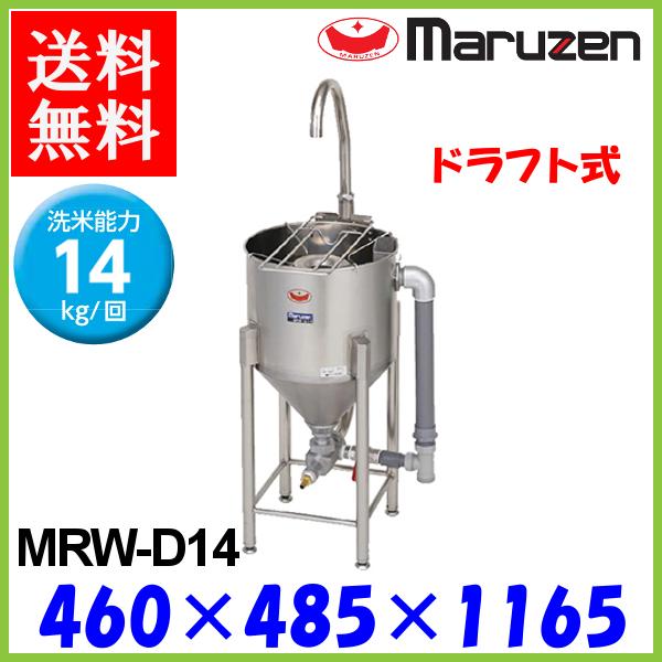 【楽天市場】マルゼン 水圧洗米機 MRW-D14 ドラフト式 洗米能力 7Kg：プロマーケット