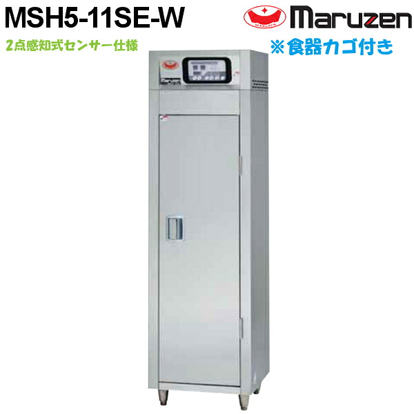 マルゼン 食器消毒保管庫(電気式) MSH5-11SE-W 奥行1列・片面扉 W540×D530×H1850 食器カゴ付 2点感知式センサー仕様|業務用厨房機器 プロマーケット