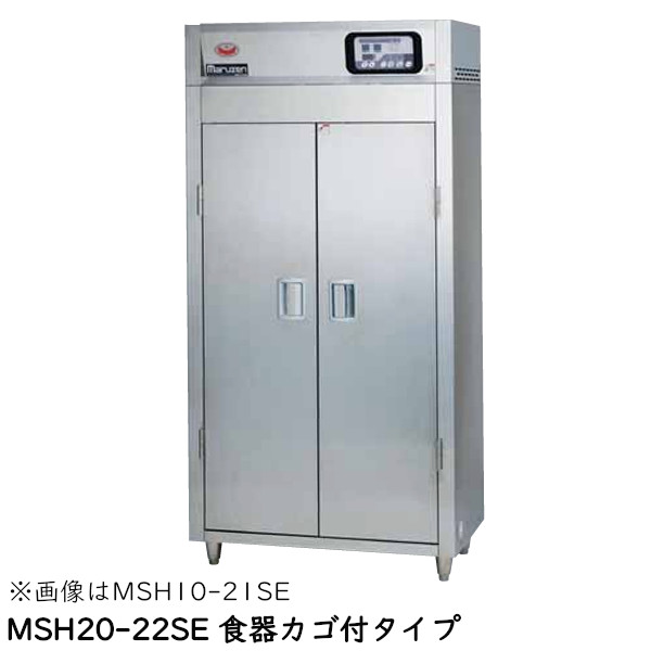 マルゼン 食器消毒保管庫(電気式) MSH20-22SE 奥行2列・片面扉 W920×D930×H1850 食器カゴ付