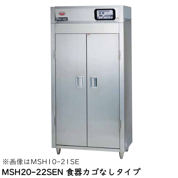 マルゼン 食器消毒保管庫(電気式) MSH20-22SEN 奥行2列・片面扉 W920×D930×H1850 食器カゴ無