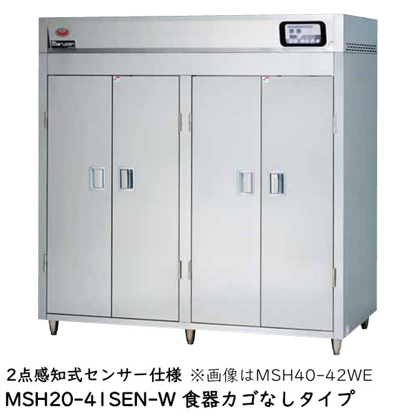 マルゼン 食器消毒保管庫(電気式) MSH20-41SEN-W 奥行１列・片面扉 W1800×D530×H1850 食器カゴ無 2点感知式センサー仕様