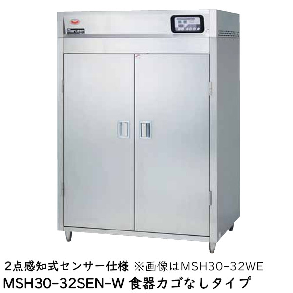 マルゼン 食器消毒保管庫(電気式) MSH30-32SEN-W 奥行2列・片面扉 W1300×D930×H1850 食器カゴ無 2点感知式センサー仕様