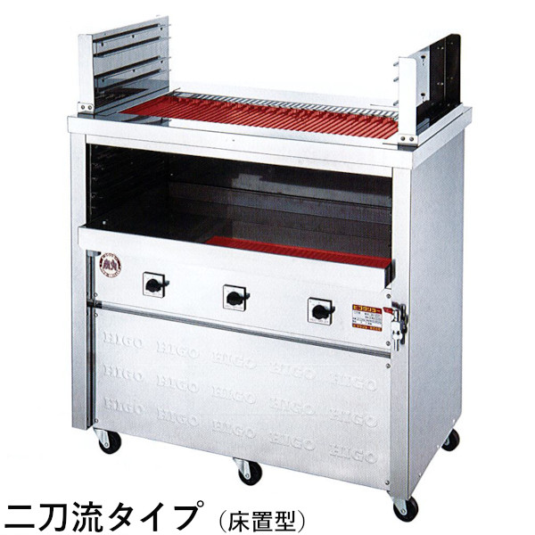 ヒゴグリラー 電気式焼物器 二刀流タイプ（床置型）3H-212Y W810 D550 H850