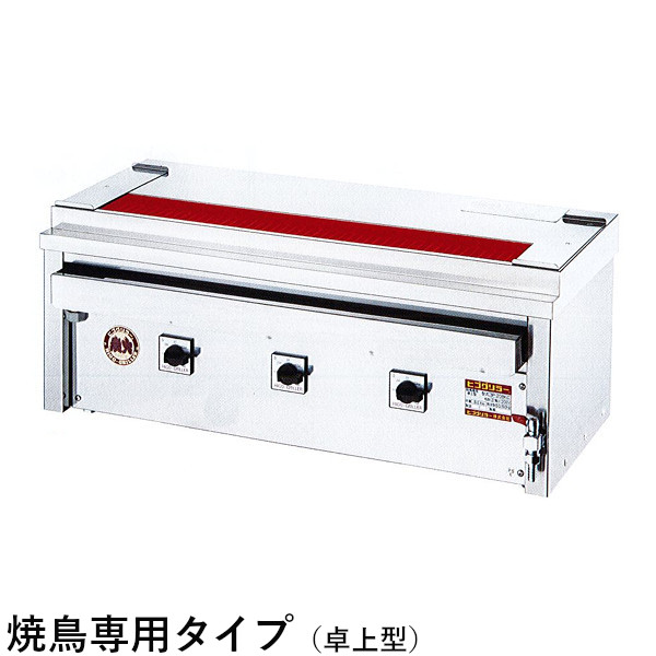ヒゴグリラー 電気式焼物器 焼鳥専用タイプ（卓上型）3P-204KC W610 D410 H390