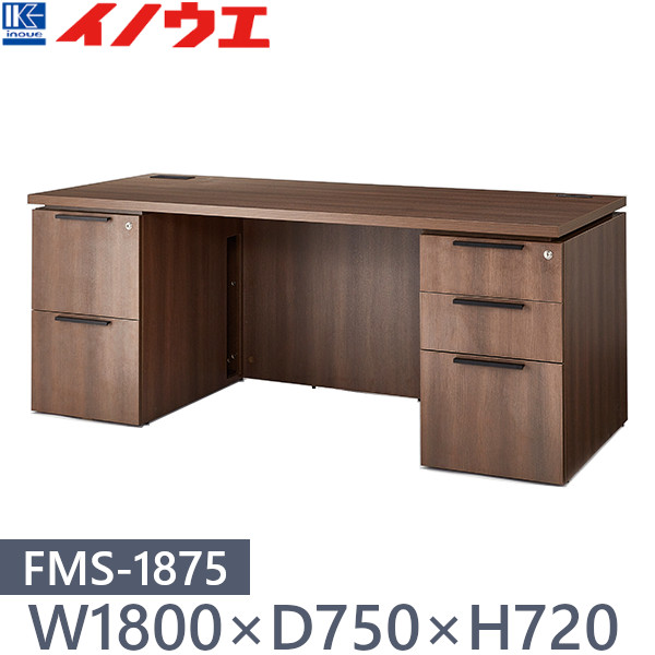井上金庫 両袖デスク FMS-1875 W1800×D750×H720 エグゼクティブデスク