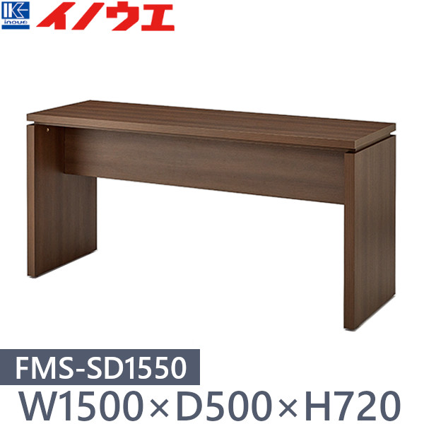 井上金庫 サイドデスク FMS-SD1550 W1500×D500×H720