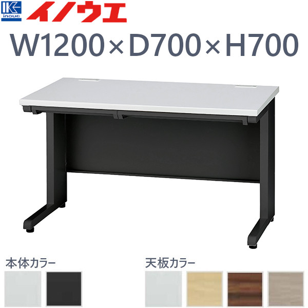 井上金庫 オフィスデスク 平机 GSH-127 W1200 D700 H700