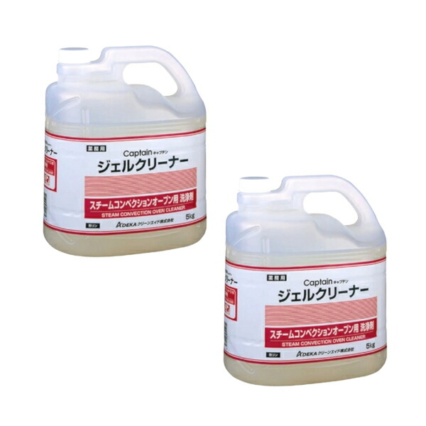 ADEKA アデカ スチームオーブン専用クリーナー 洗剤 キャプテン ジュエルクリーナー 5kg×2 液体タイプ 非劇物画像