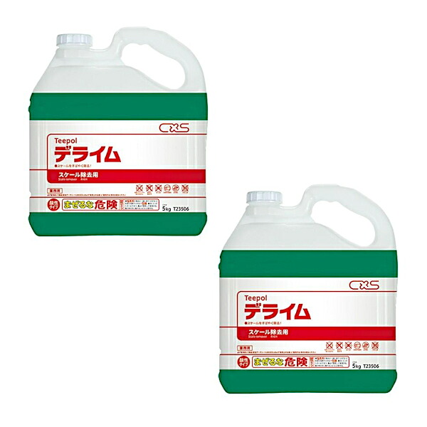 シーバイエス 食器洗浄機用洗剤 スチームオーブン スケール除去剤 デライム 5kg&times;2 液体タイプ 非劇物｜業務用厨房機器 プロマーケット