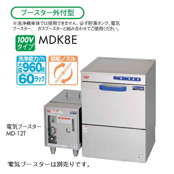 市場 マルゼン アンダーカウンター 食器洗浄機 高さ860mm エコタイプ トップクリーン