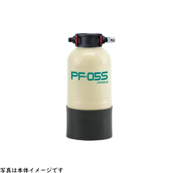 メイスイ 業務用浄軟水器用カートリッジ PF-05S 交換用カートリッジ