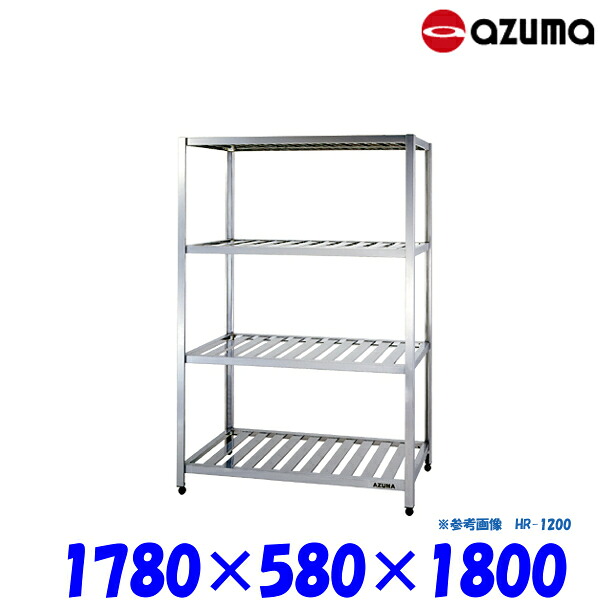 東製作所 パンラック HR-1800 AZUMA