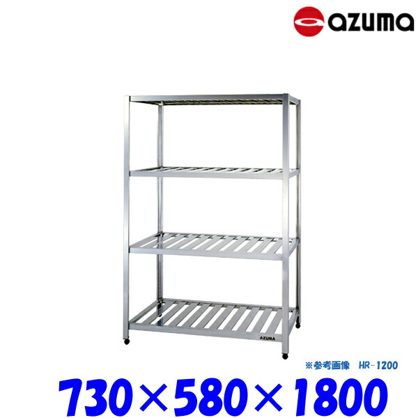 東製作所 パンラック HR-750 AZUMA