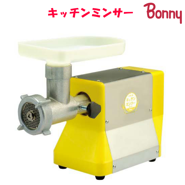 最大94 Offクーポン ボニー Bonny キッチンミンサー Bk 220 家庭用電動式挽肉機 肉 魚 豆 ジュース