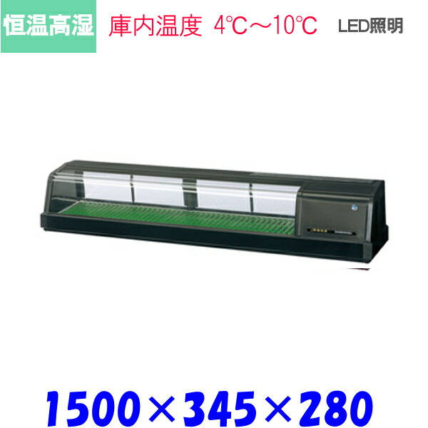 代引き手数料無料 楽天市場 ホシザキ 恒温高湿 ネタケース Fnc 150bl R Led照明 プロマーケット 驚きの値段 Imis Ma