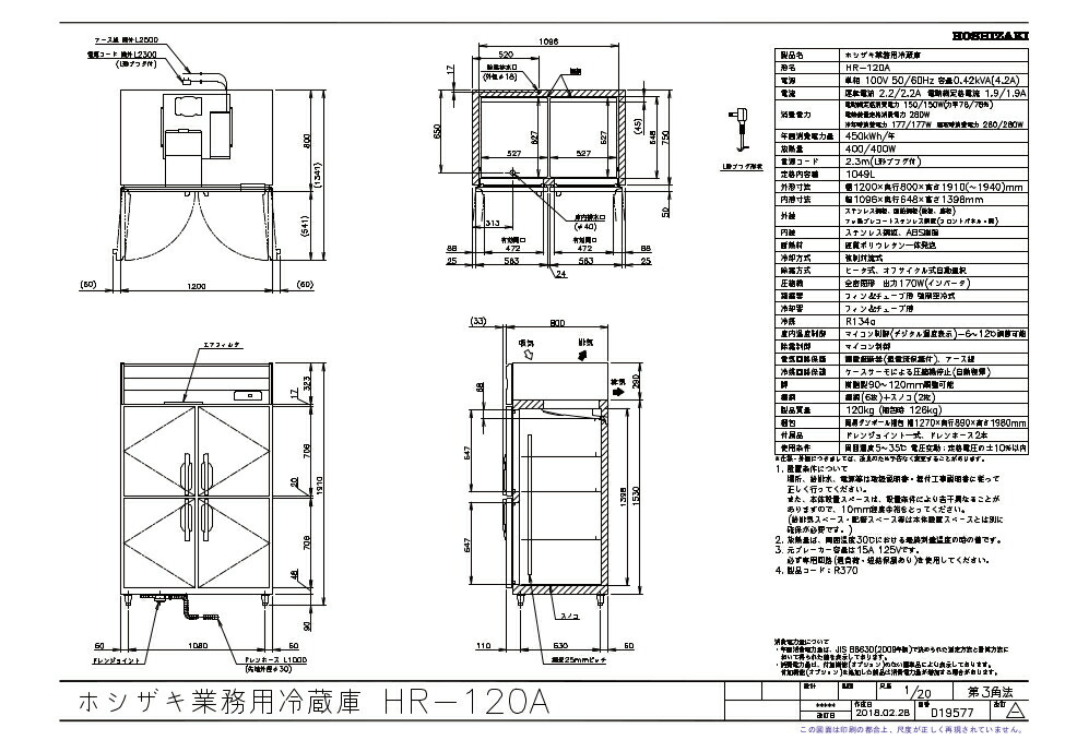 ホシザキ 冷蔵庫 HR-120A Aシリーズ ホシザキ 冷蔵庫 HR-120A Aシリーズ