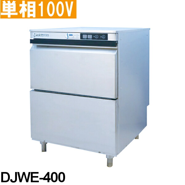 楽天市場】JCM 業務用 食器洗浄機 JCMD-50D3 ドアタイプ タイプ 三相200V : プロマーケット