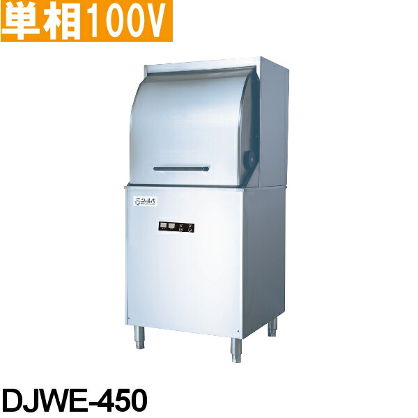 楽天市場】JCM 業務用 食器洗浄機 JCMD-50D3 ドアタイプ タイプ 三相200V : プロマーケット