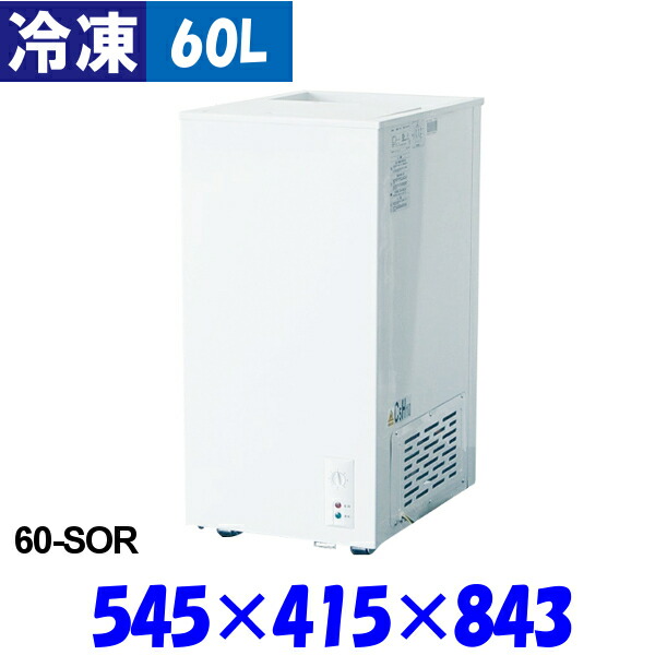 【3年保証】シェルパ 冷凍ストッカー 60-SOR 60L 冷凍庫 スライド 業務用 -20℃|業務用厨房機器 プロマーケット