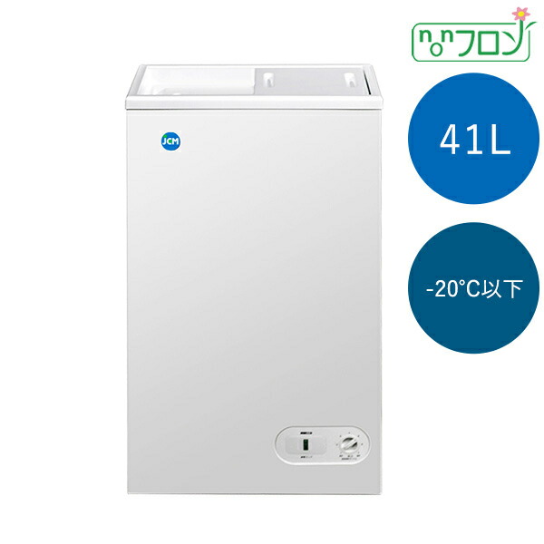 JCM 冷凍ストッカー スライド扉 JCMC-41 41L 冷凍庫 業務用 -20℃
