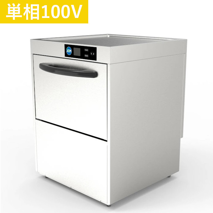 JCM 業務用 食器洗浄機 JCMD-40U1 アンダーカウンタータイプ 単相100V｜業務用厨房機器 プロマーケット