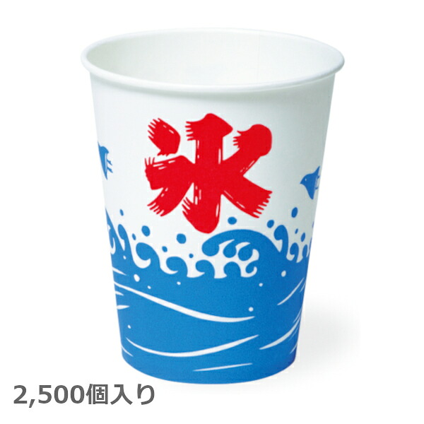 紙カップ ニュー氷 SCV-275 (2,500個入) かき氷カップ｜業務用厨房機器 プロマーケット