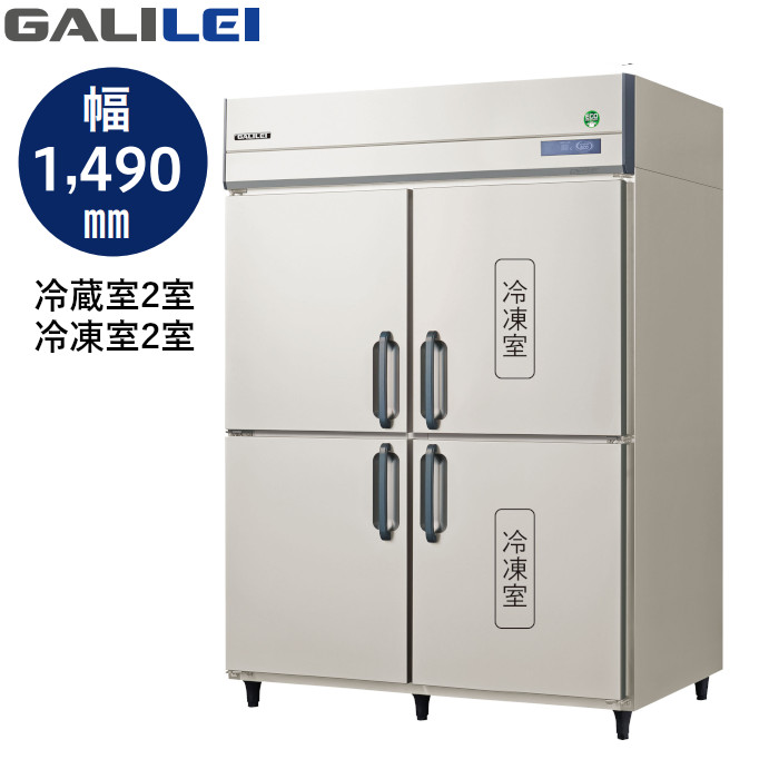 フクシマ ガリレイ GRN-152PX 冷凍2室502L/冷蔵2室504L ノンフロン 業務用 タテ型冷凍冷蔵庫 GALILEI X 単相100V仕様 縦型