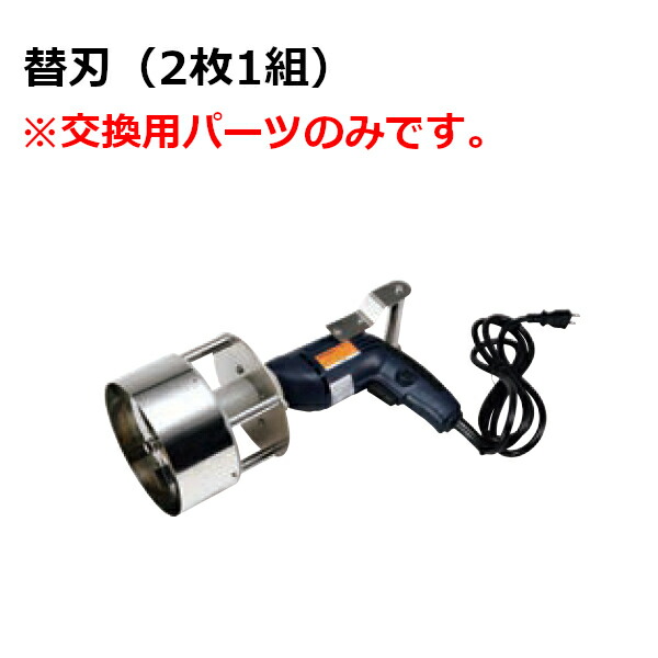 カンダ 餃子具カッター 交換用パーツ GGC-3 替刃・GGC-4・GGC-5 替刃 共通替刃 2枚1組