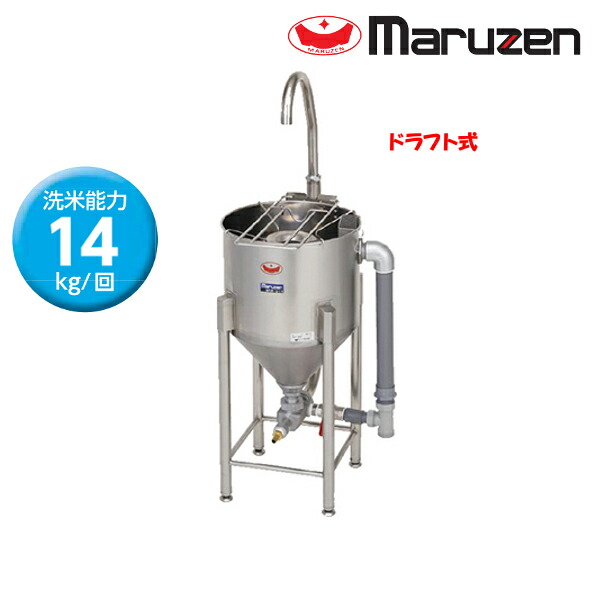 【51%OFF!】 マルゼン 水圧洗米機 MRW-7