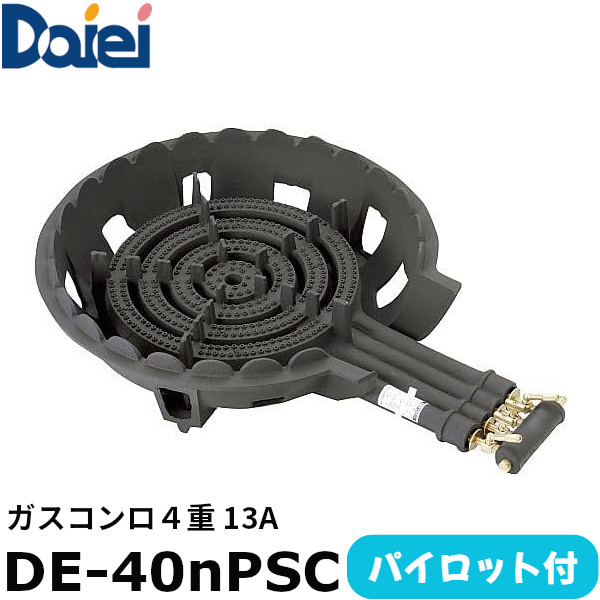 EBM 大栄産業 鋳物コンロ DE-40nPSC 4重 パイロット付 都市ガス（13A）仕様｜業務用厨房機器 プロマーケット