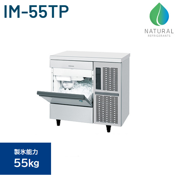 ホシザキ 製氷機 IM-55TP キューブアイス 55kg アンダーカウンタータイプ W800×D525×H800 空冷 単相100V|業務用厨房機器 プロマーケット