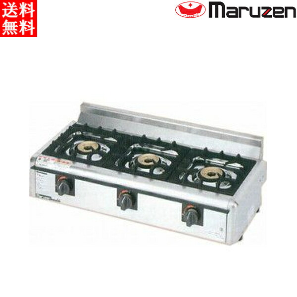 マルゼン ガステーブルコンロ ニュー飯城(自動点火) M-823E 3口コンロ|業務用厨房機器 プロマーケット