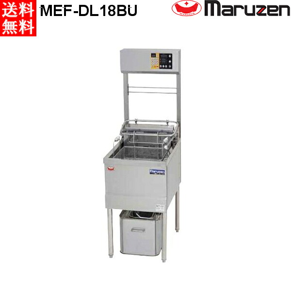 マルゼン 電気フライヤー MEF-DL18BU オートリフトタイプ 200V|業務用厨房機器 プロマーケット