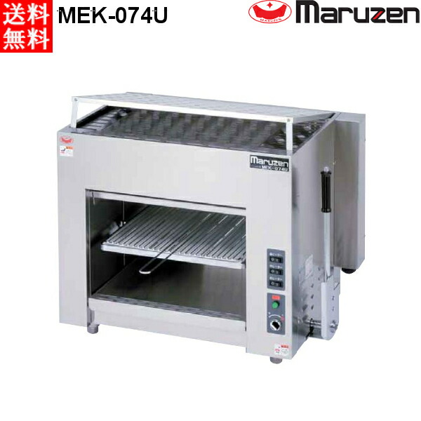 楽天市場】MEK-204C マルゼン 電気下火式焼物器 カーボンランプ 