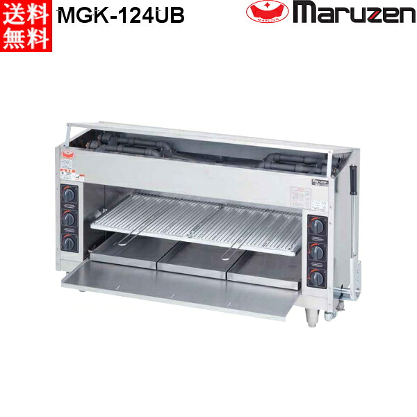 マルゼン 上火式焼物器 MGK-124UB スピードグリラー ハンドルレバー方式