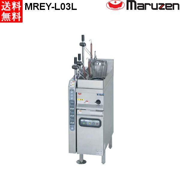 マルゼン 電気自動ゆで麺機 ラーメン釜 MREY-L03L 左側リフト|業務用厨房機器 プロマーケット