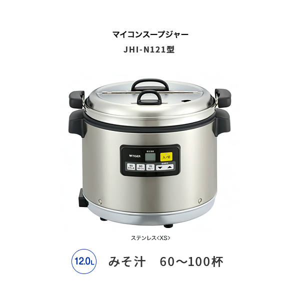 タイガー マイコンスープジャー JHI-N051 業務用 スープジャーTIGER