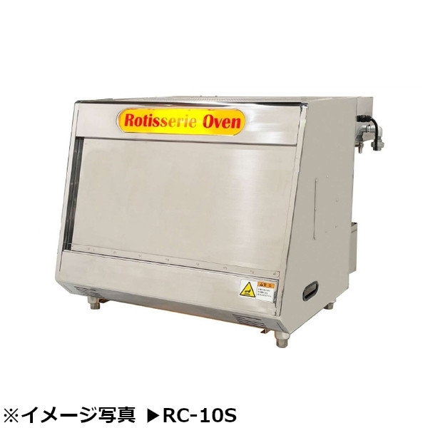 サミー ガス式ロースター RC-15-S 前面ステンレス板仕様 LPガス／都市ガス ローストチキン焼き機 W880&times;D785&times;H830｜業務用厨房機器 プロマーケット