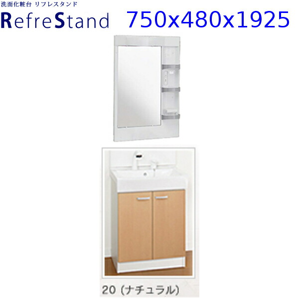 業務用リフレスタンドlu752rsj bw1 Lu752rsj bw1 Refrestand 洗面化粧台リフレスタンドjanis Lum7510slh 洗面化粧台ジャニス工業送料無料新品シャンプー化粧台 プロマーケット