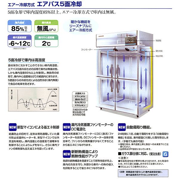 新品税込送料込ホシザキ縦型恒温高湿庫エアパス冷却ワイドスルータイプHCR-120CZT3-MLW1200・D650・H1890(mm)
